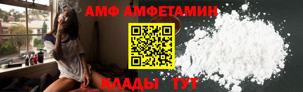 АМФЕТАМИН Розовый  Амфетамин  Михайловка  Вход с VPN  АМФ 