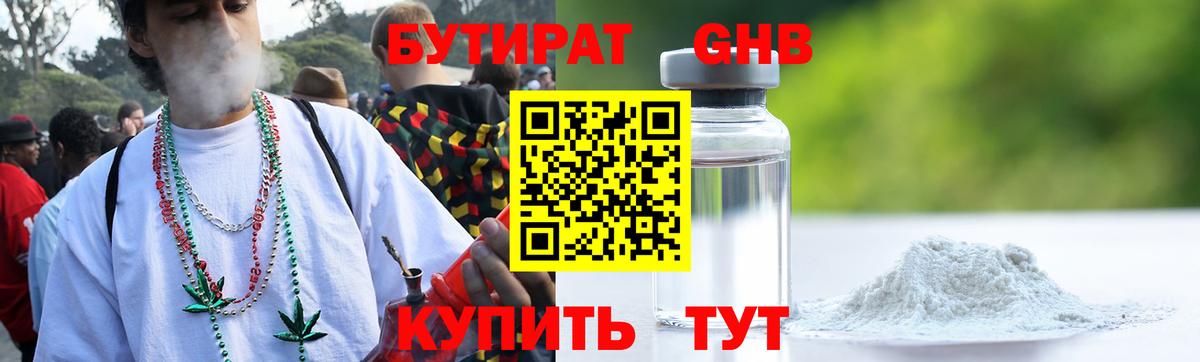 Михайловка  БУТИРАТ вода  Вход с VPN 