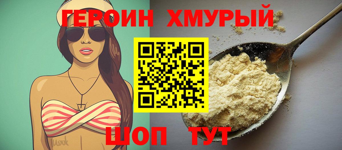 Героин гречка Михайловка