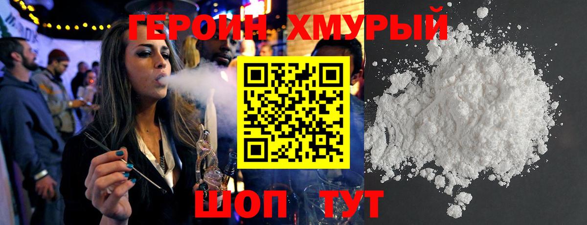 Героин белый  Вход с VPN  Михайловка 