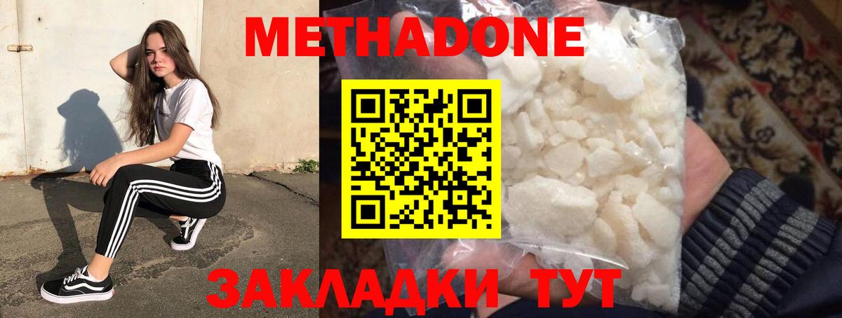 МЕТАДОН белоснежный Михайловка